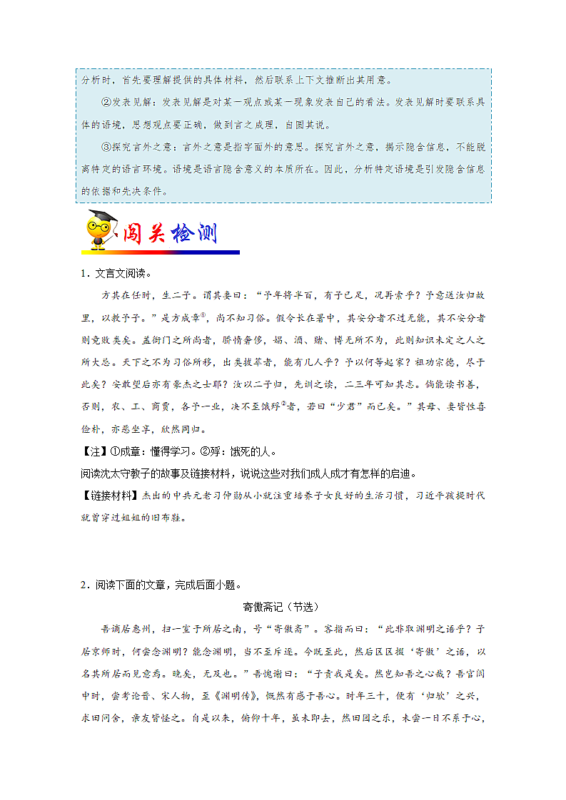中考语文考点之文言文拓展阅读.docx第4页