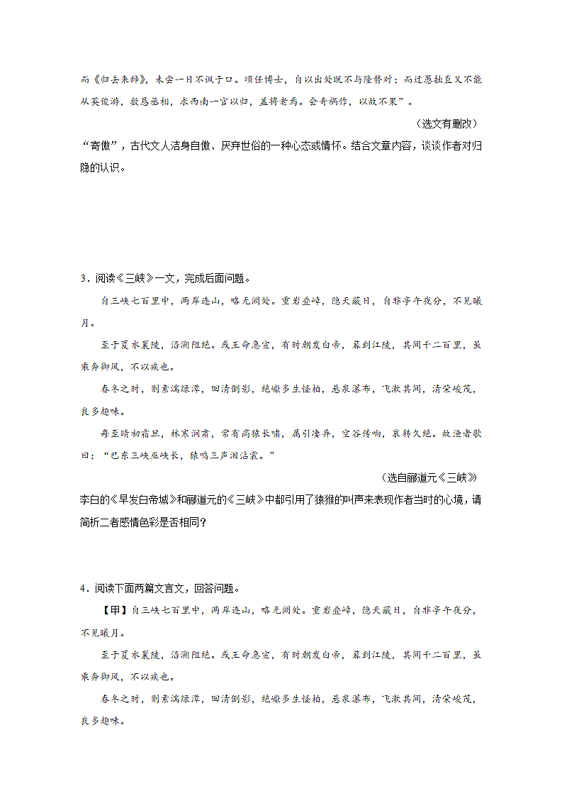 中考语文考点之文言文拓展阅读.docx第5页