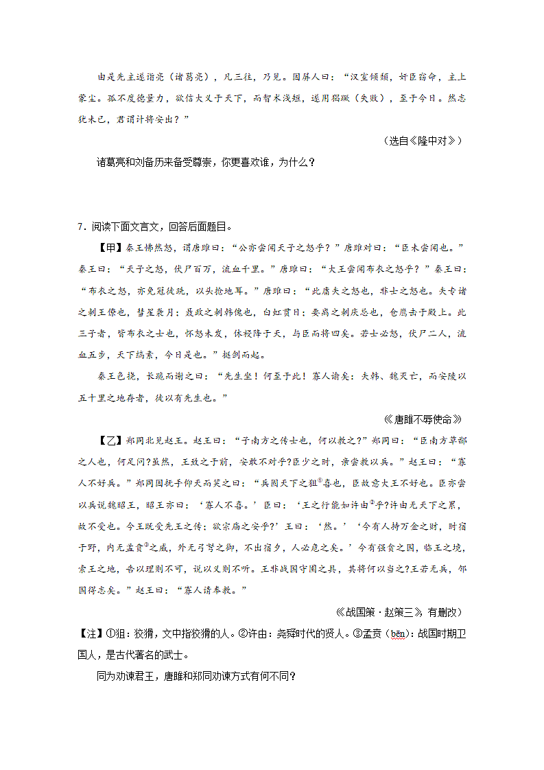 中考语文考点之文言文拓展阅读.docx第7页
