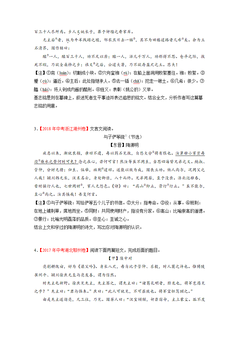 中考语文考点之文言文拓展阅读.docx第9页