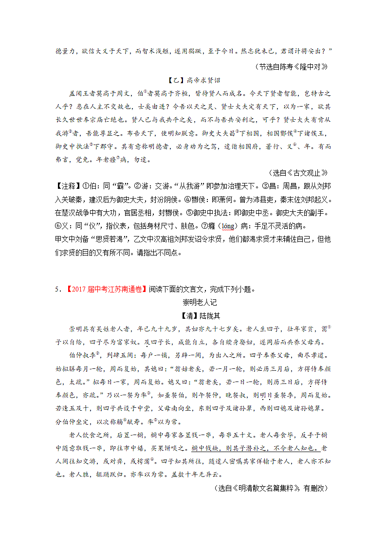 中考语文考点之文言文拓展阅读.docx第10页
