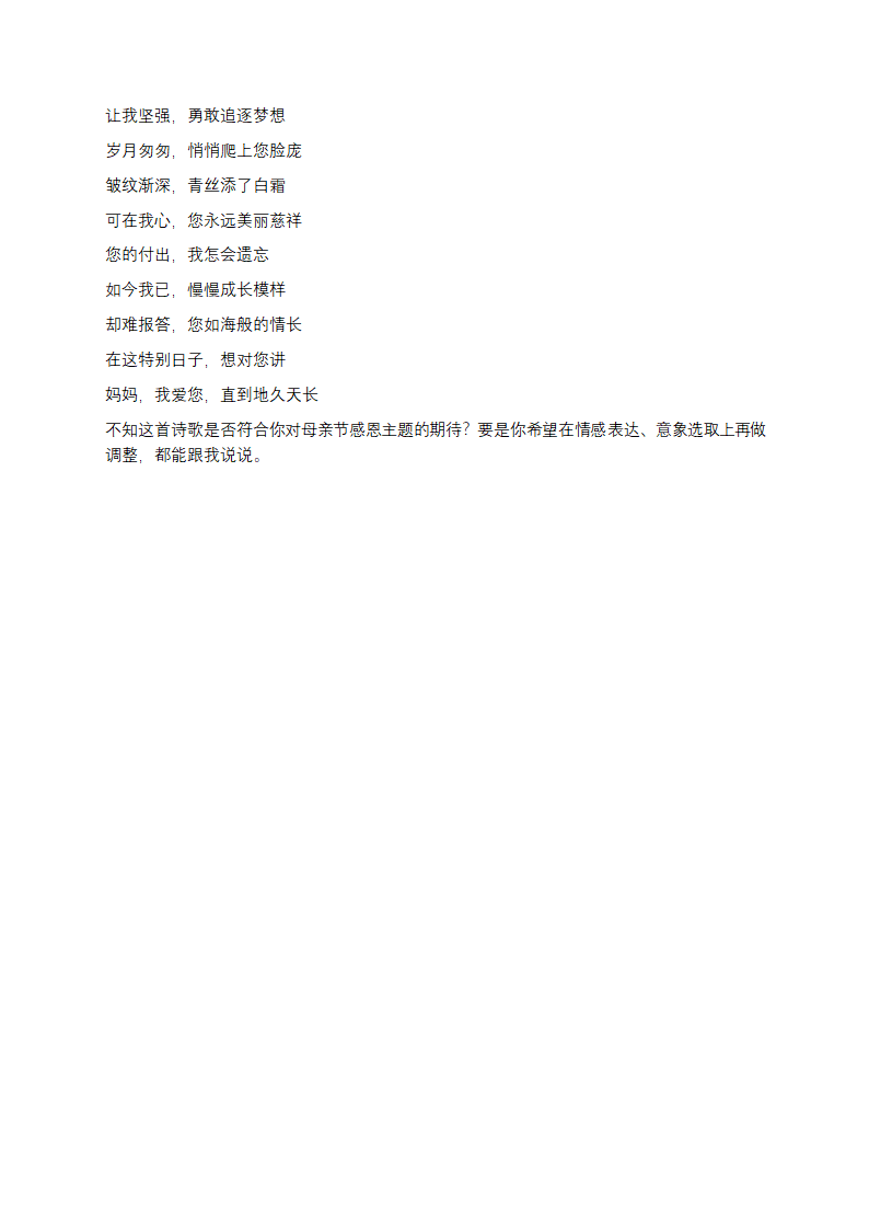 感恩母爱第2页