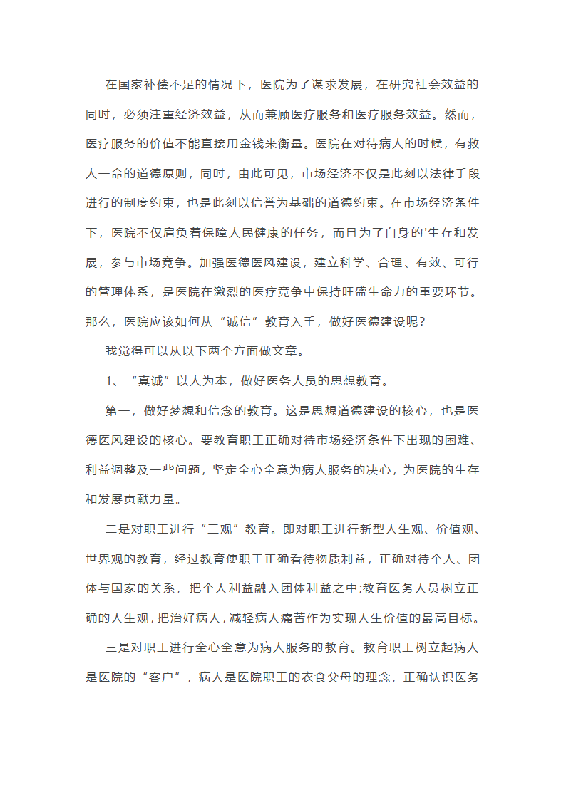医德医风工作总结护士(十三篇)第2页
