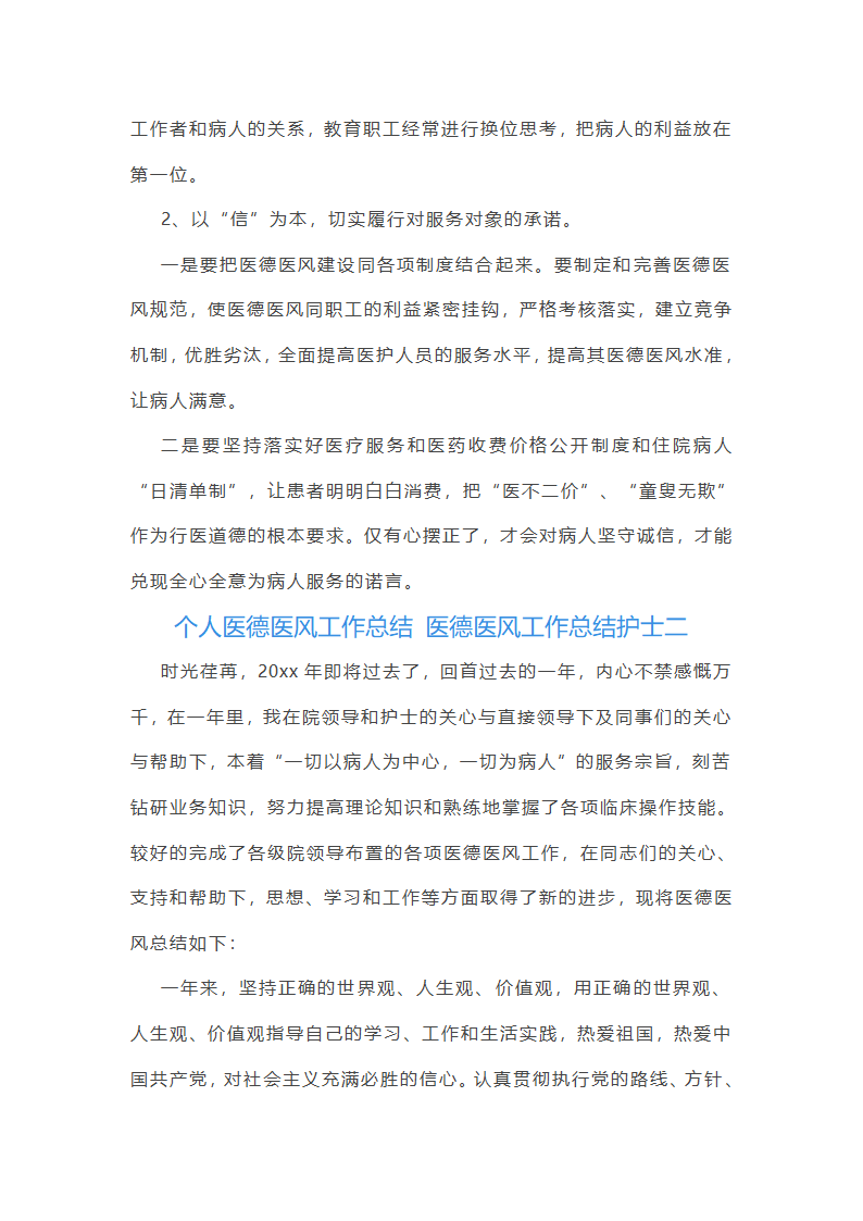 医德医风工作总结护士(十三篇)第3页
