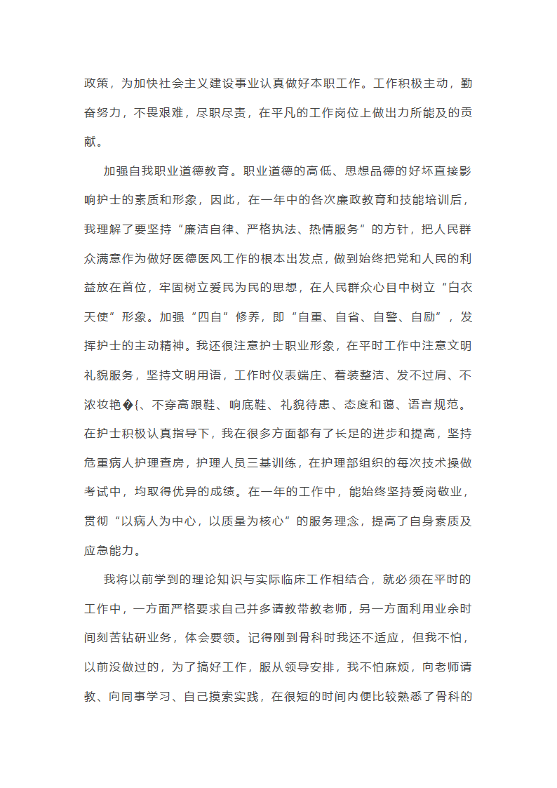 医德医风工作总结护士(十三篇)第4页