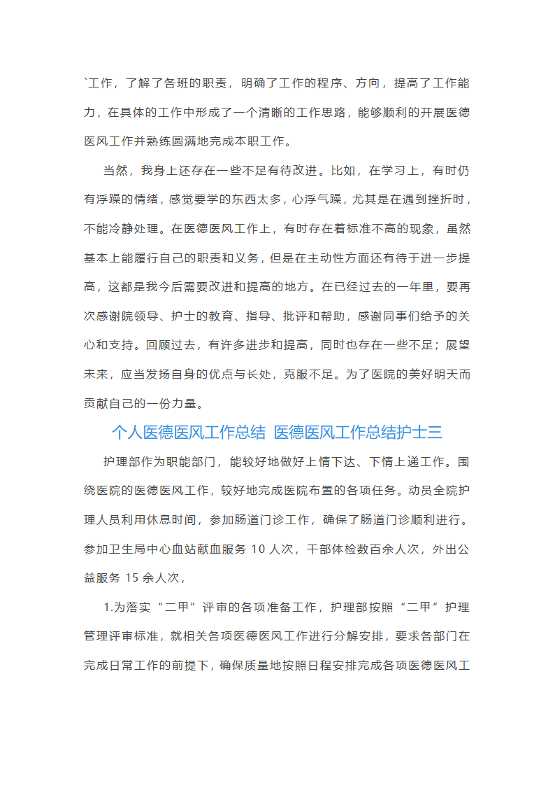 医德医风工作总结护士(十三篇)第5页