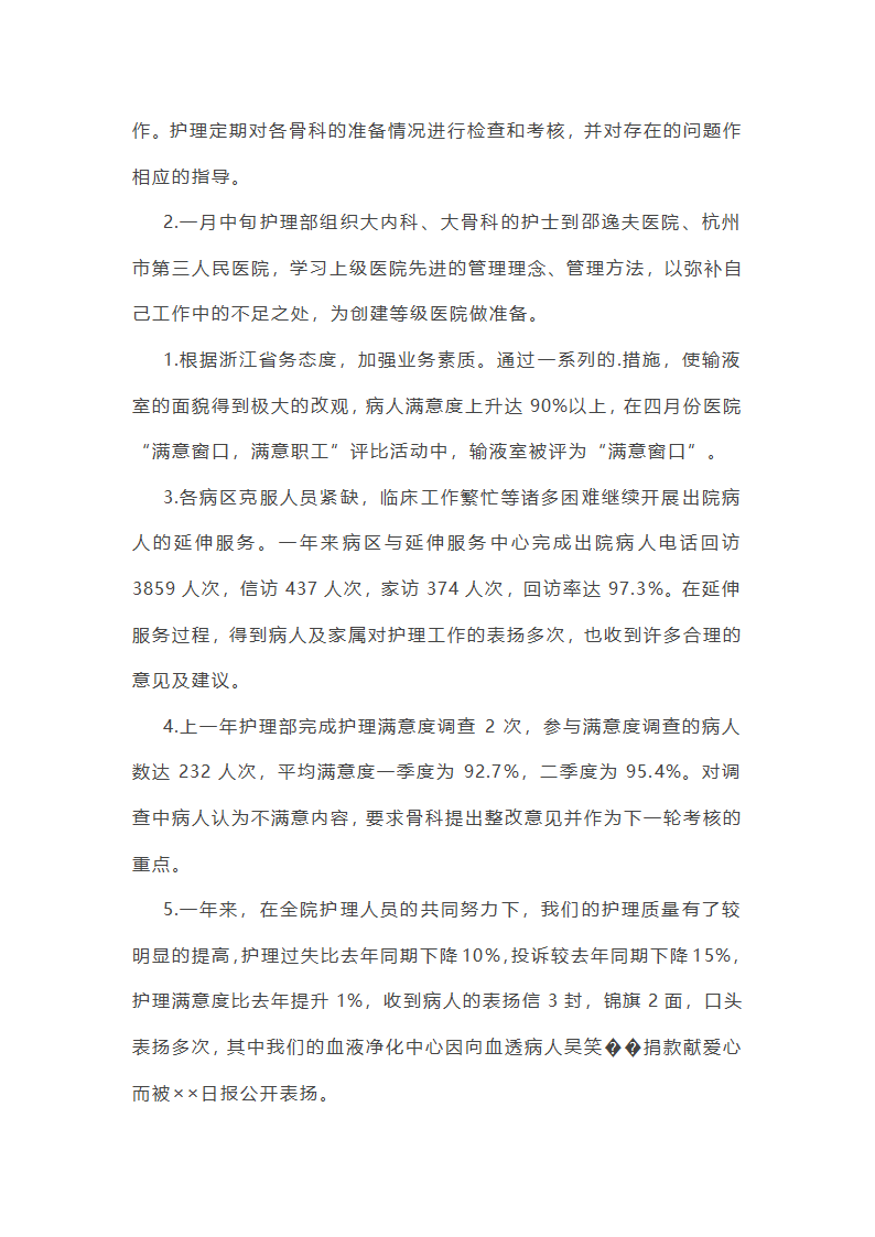 医德医风工作总结护士(十三篇)第6页
