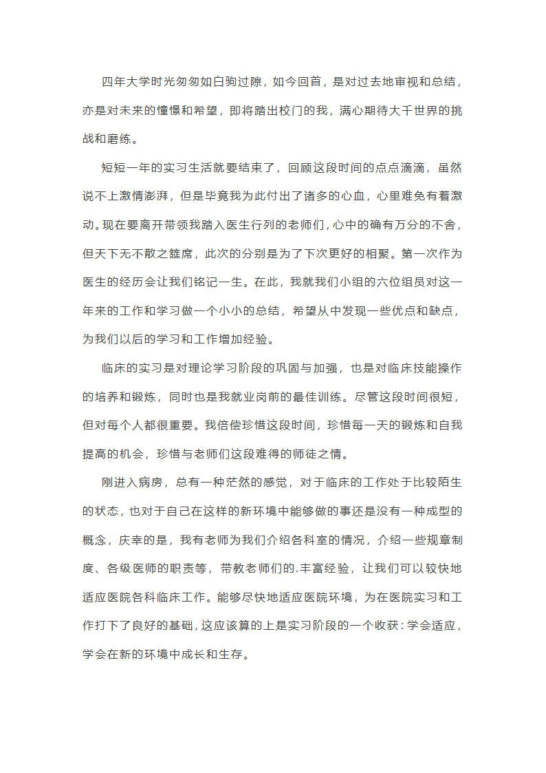 医德医风工作总结护士(十三篇)第10页