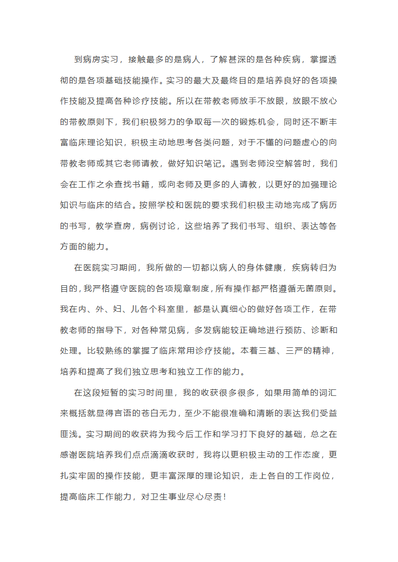 医德医风工作总结护士(十三篇)第11页