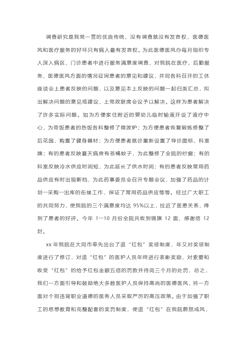 医德医风工作总结护士(十三篇)第13页