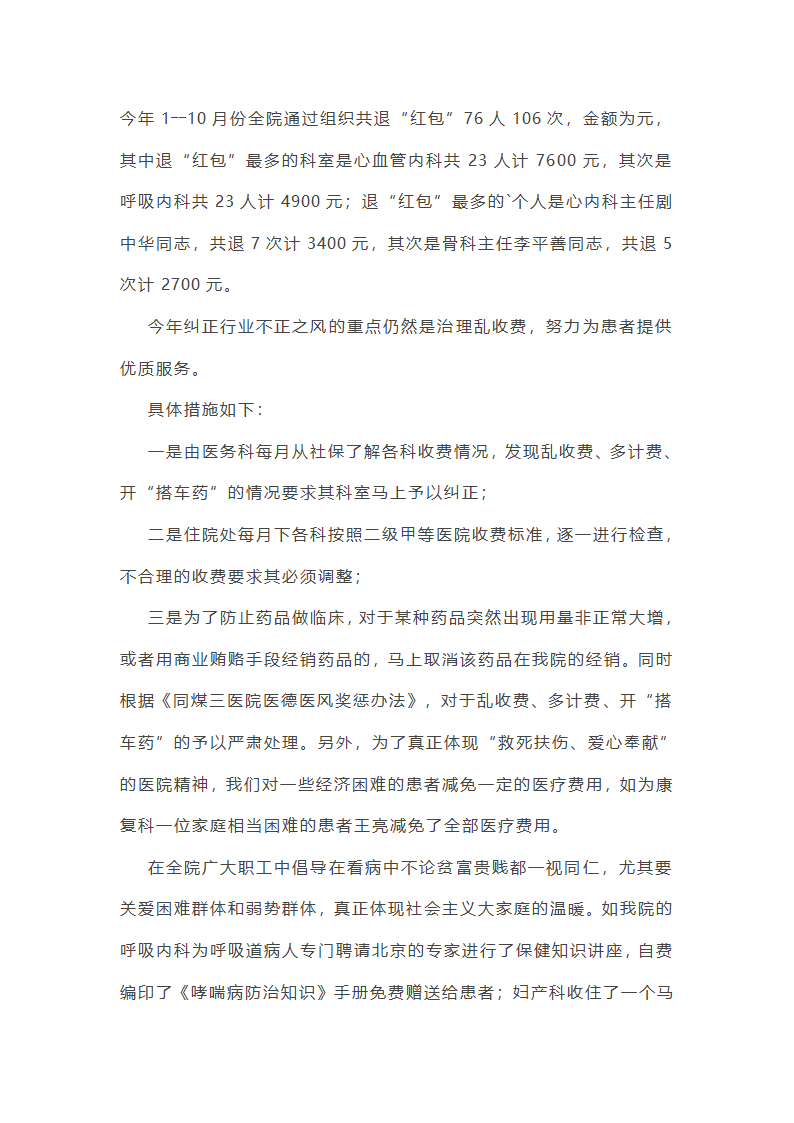 医德医风工作总结护士(十三篇)第14页