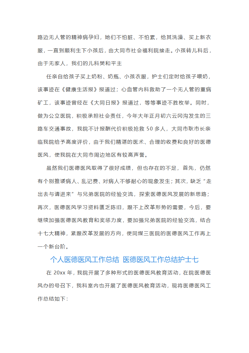 医德医风工作总结护士(十三篇)第15页