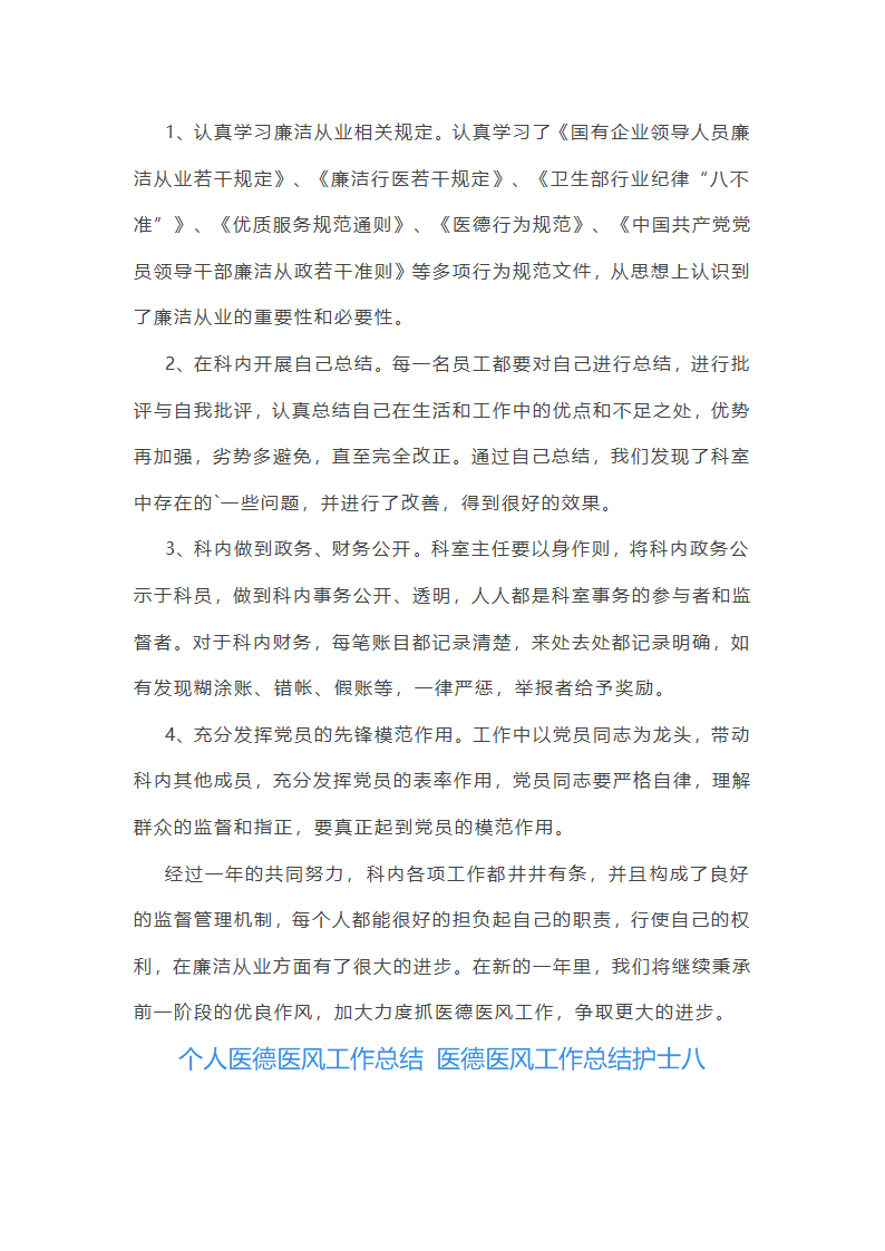 医德医风工作总结护士(十三篇)第16页