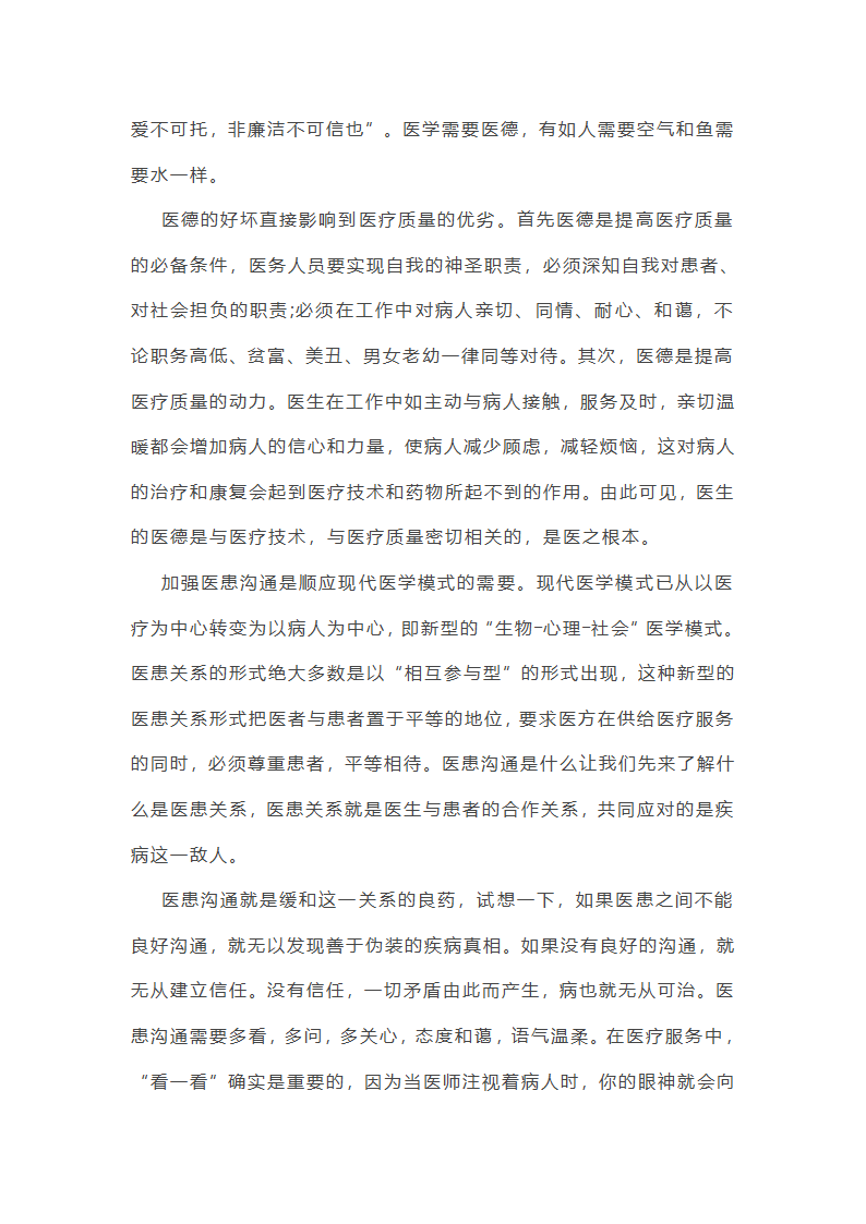 医德医风工作总结护士(十三篇)第18页