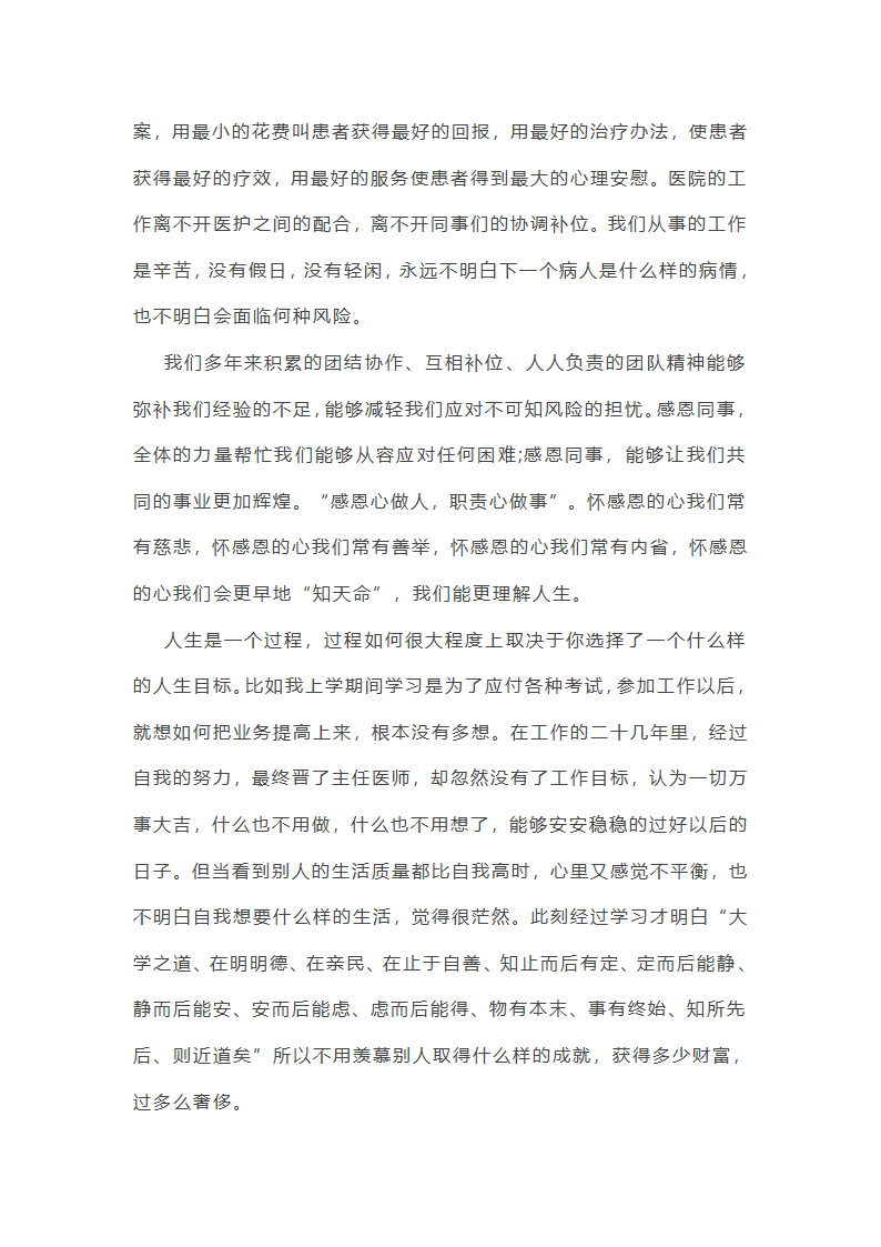 医德医风工作总结护士(十三篇)第21页