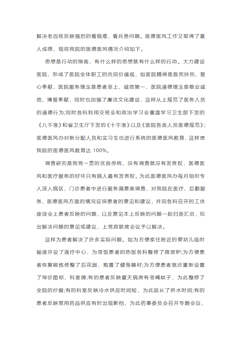 医德医风工作总结护士(十三篇)第24页
