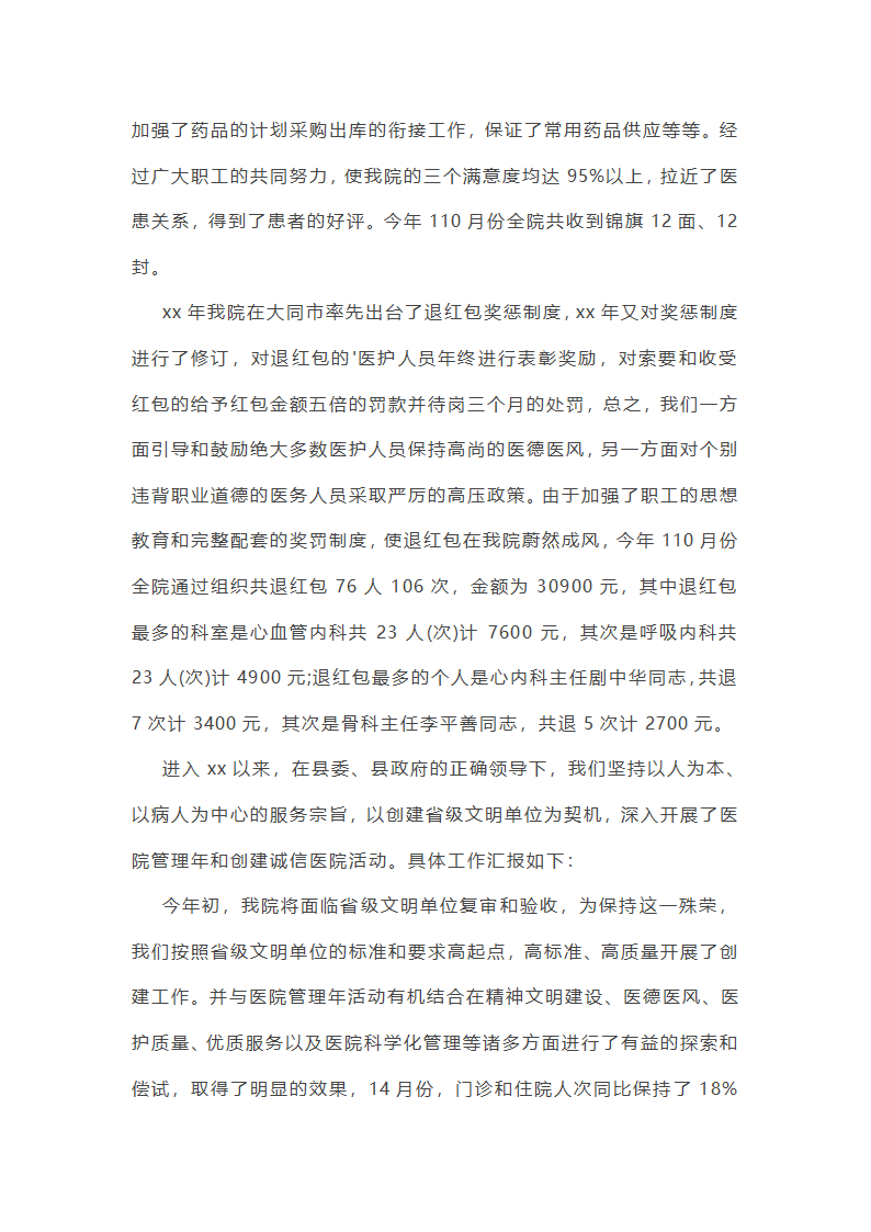 医德医风工作总结护士(十三篇)第25页