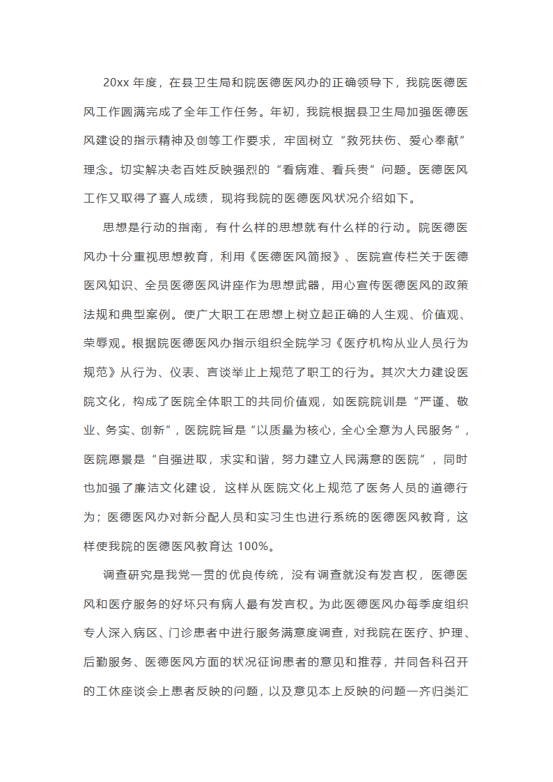 医德医风工作总结护士(十三篇)第27页