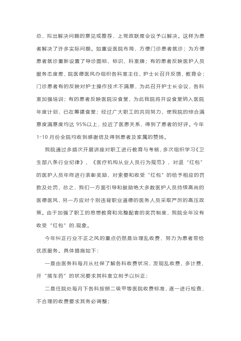 医德医风工作总结护士(十三篇)第28页