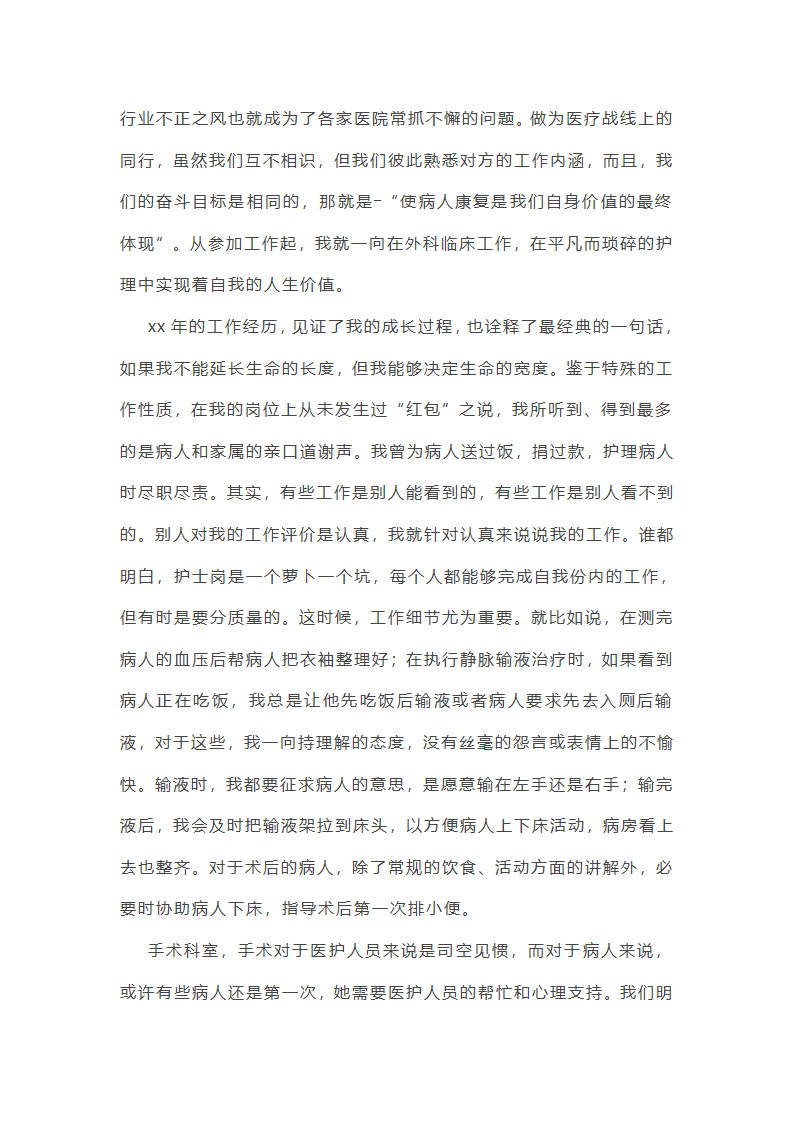 医德医风工作总结护士(十三篇)第30页
