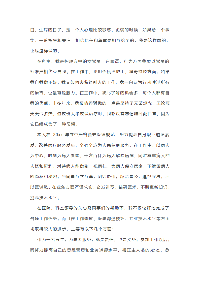 医德医风工作总结护士(十三篇)第31页