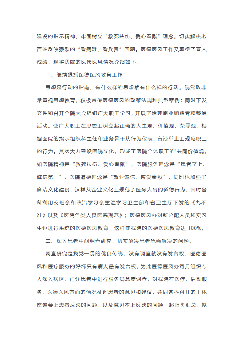 医德医风工作总结护士(十三篇)第33页