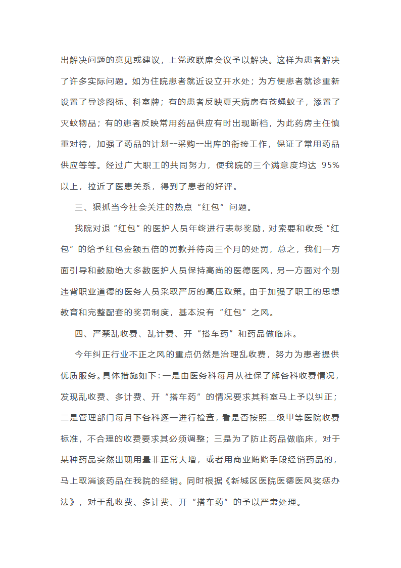 医德医风工作总结护士(十三篇)第34页