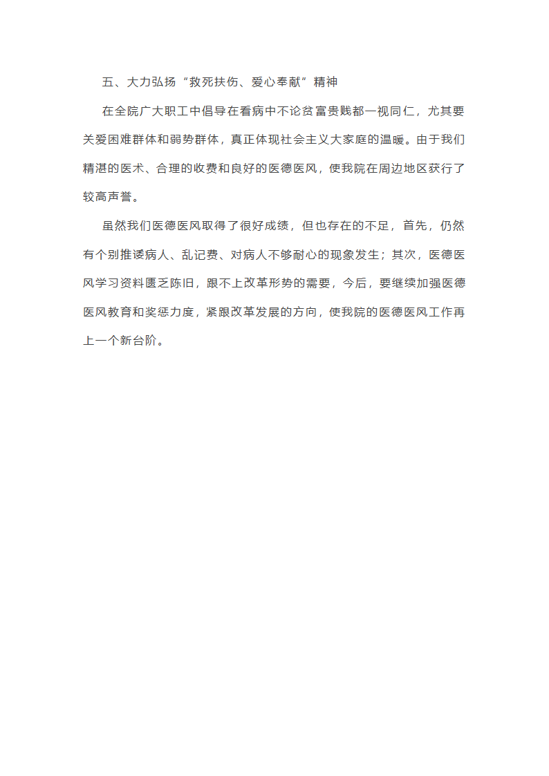 医德医风工作总结护士(十三篇)第35页