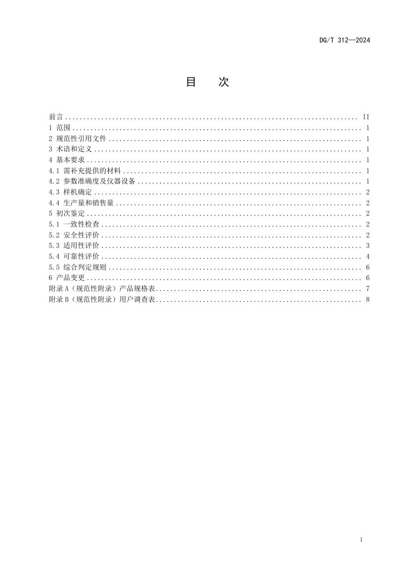 撒料机DGT312-2024第3页