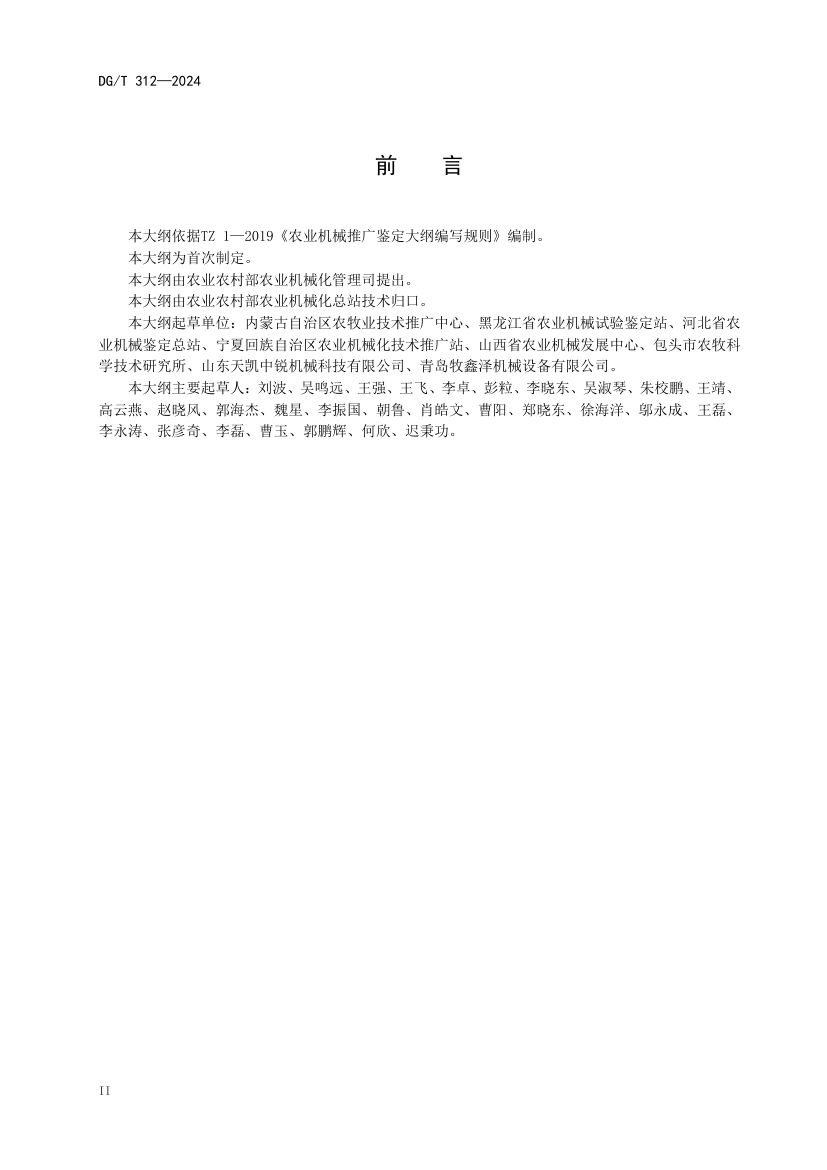撒料机DGT312-2024第4页