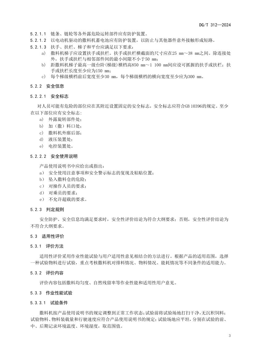 撒料机DGT312-2024第7页
