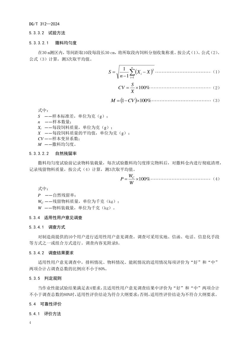 撒料机DGT312-2024第8页