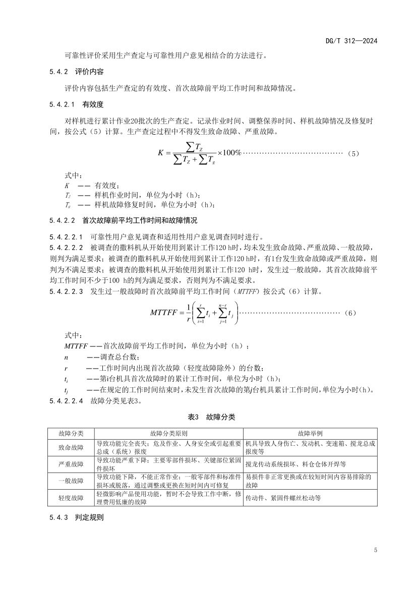 撒料机DGT312-2024第9页