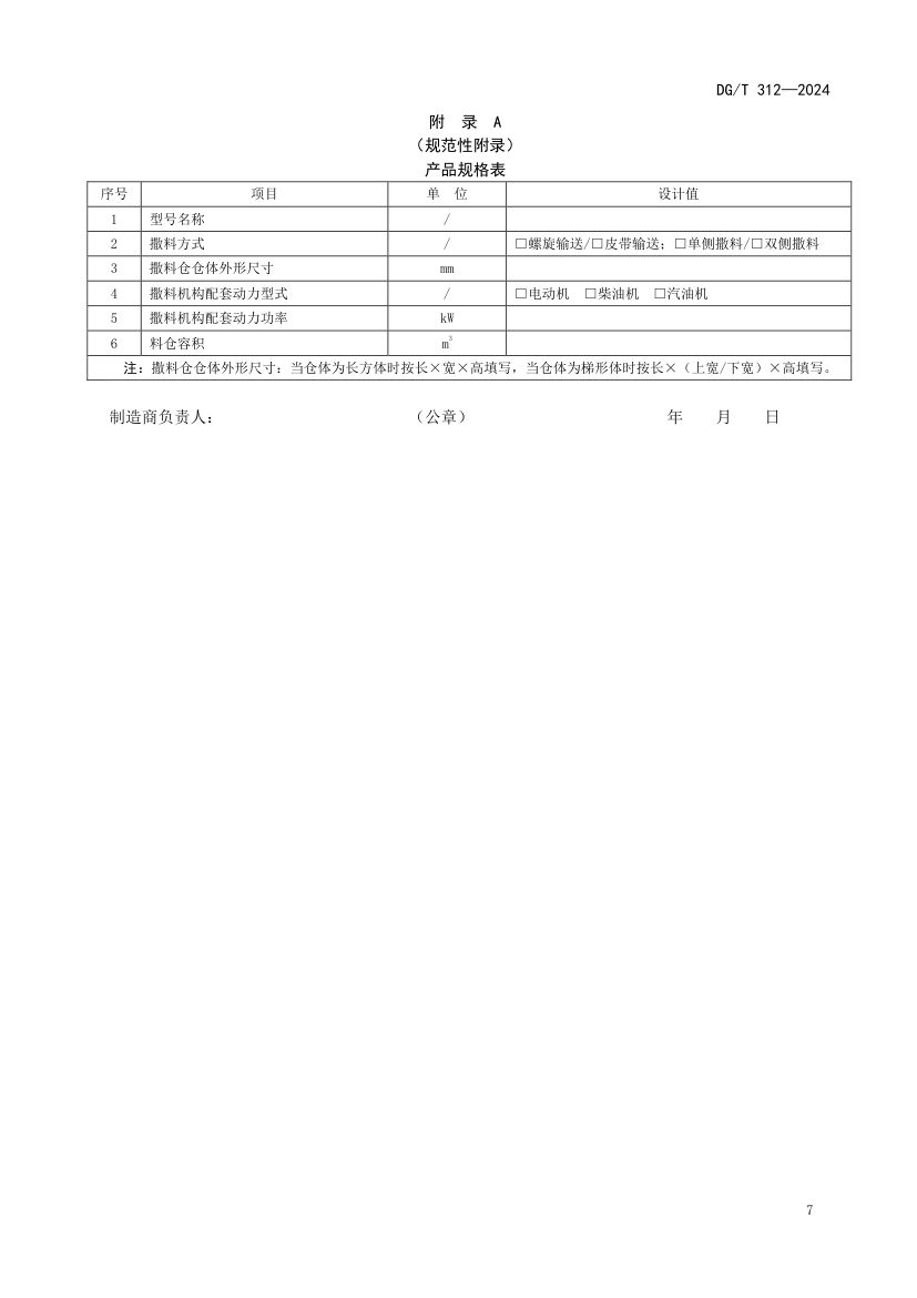 撒料机DGT312-2024第11页