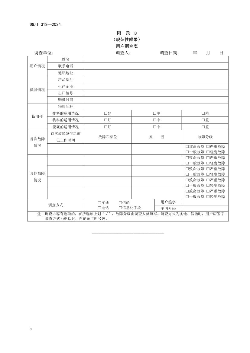 撒料机DGT312-2024第12页