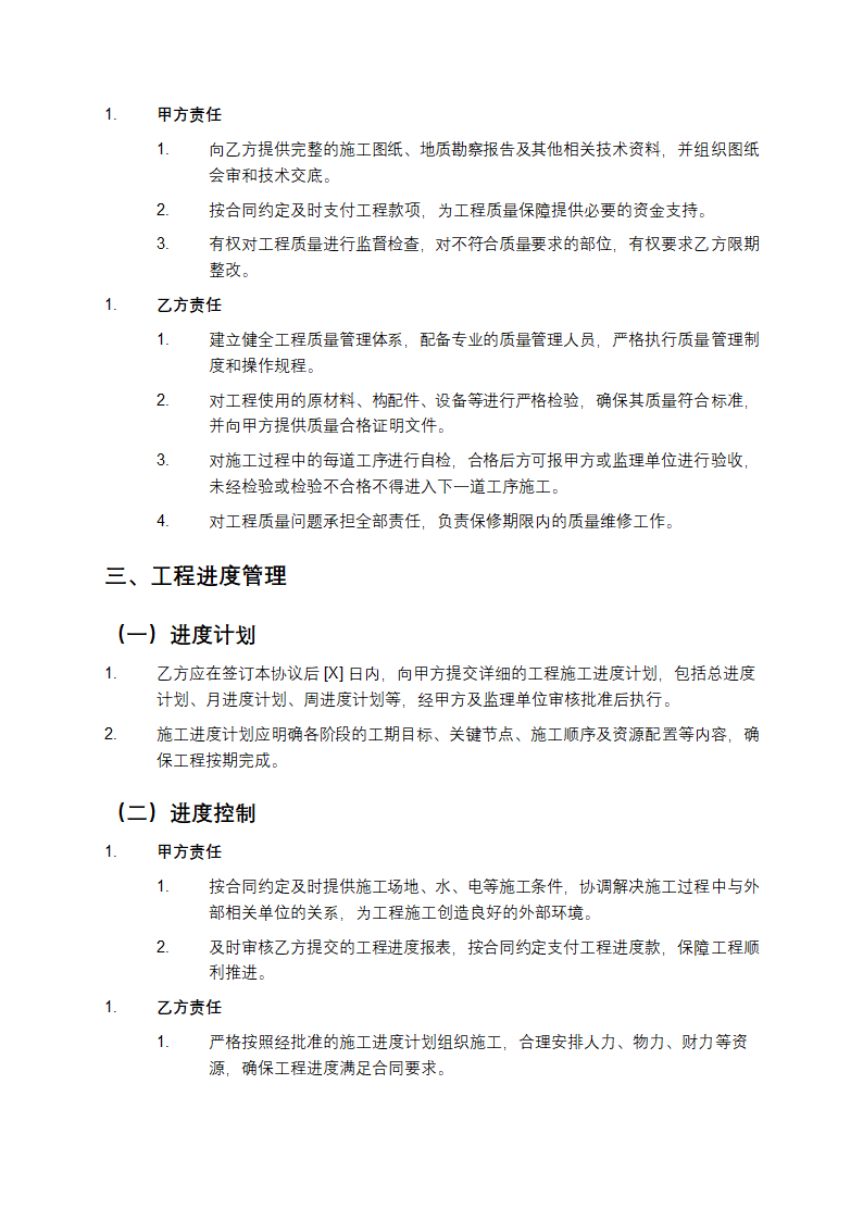 工程质量进度管理协议第2页