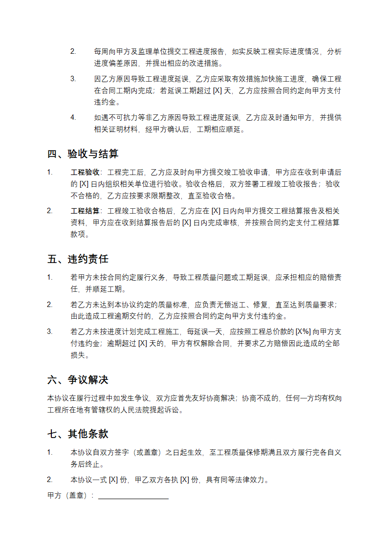 工程质量进度管理协议第3页