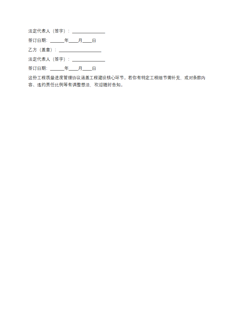 工程质量进度管理协议第4页