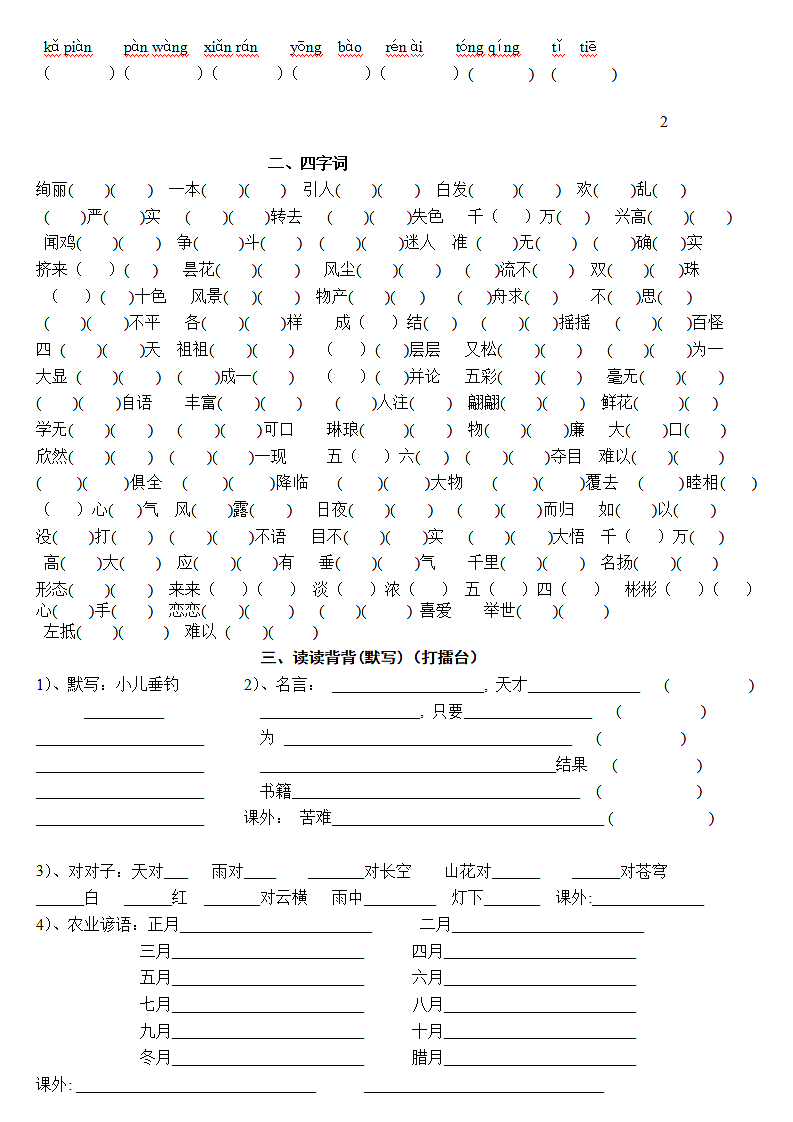 三年级上册语文基础练习题.doc第3页