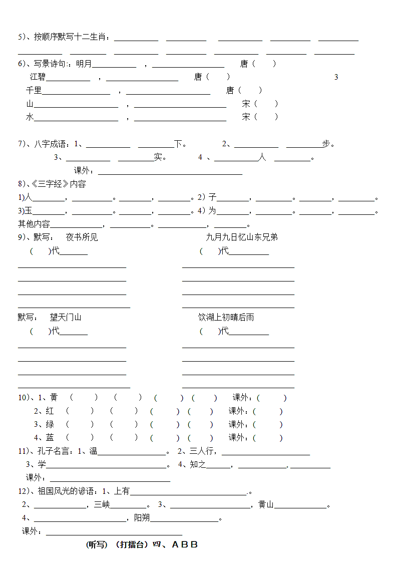 三年级上册语文基础练习题.doc第4页