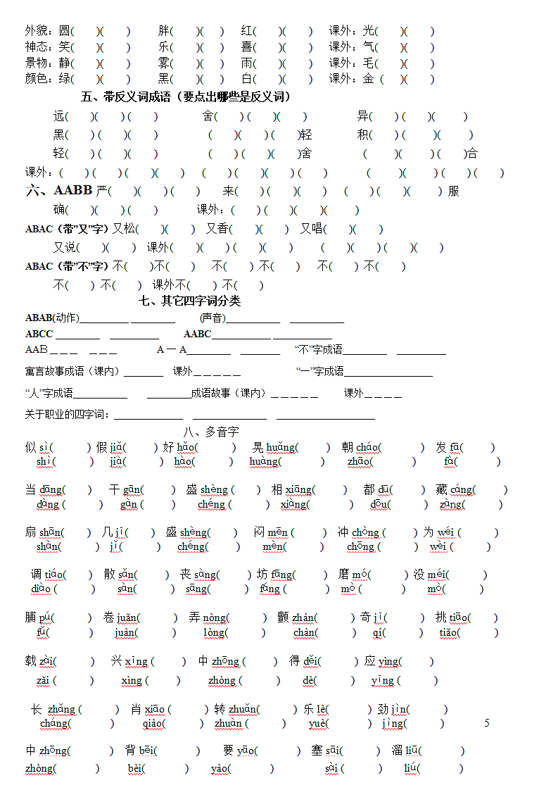 三年级上册语文基础练习题.doc第5页