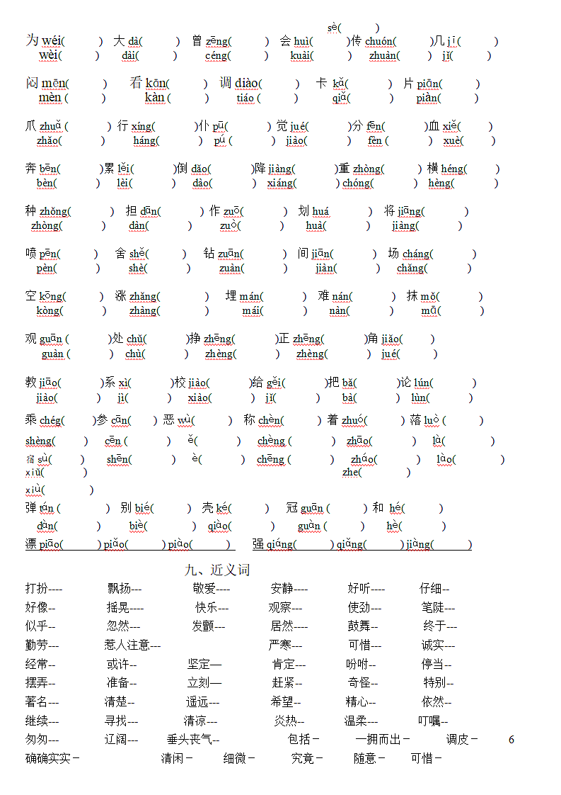三年级上册语文基础练习题.doc第6页