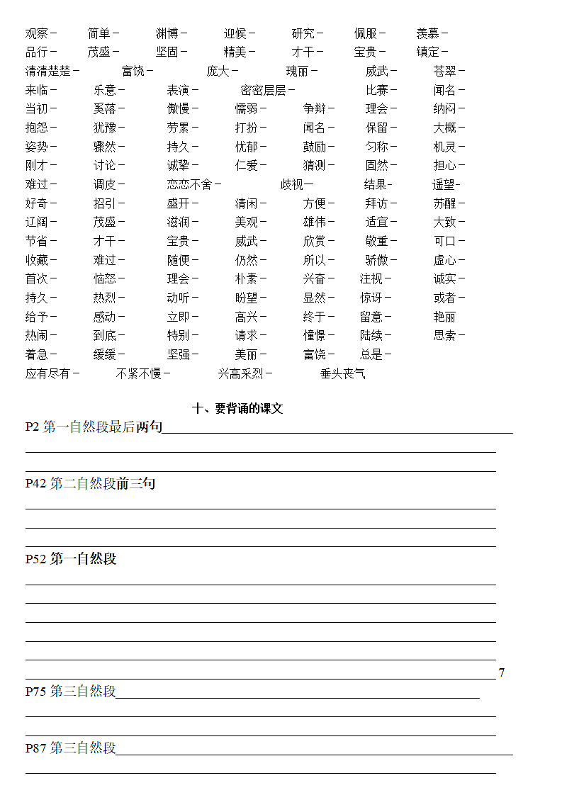 三年级上册语文基础练习题.doc第7页