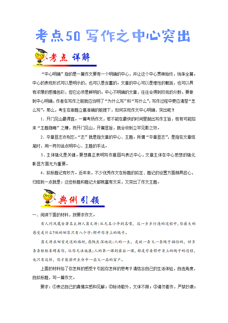 中考语文考点写作之中心突出.docx第2页