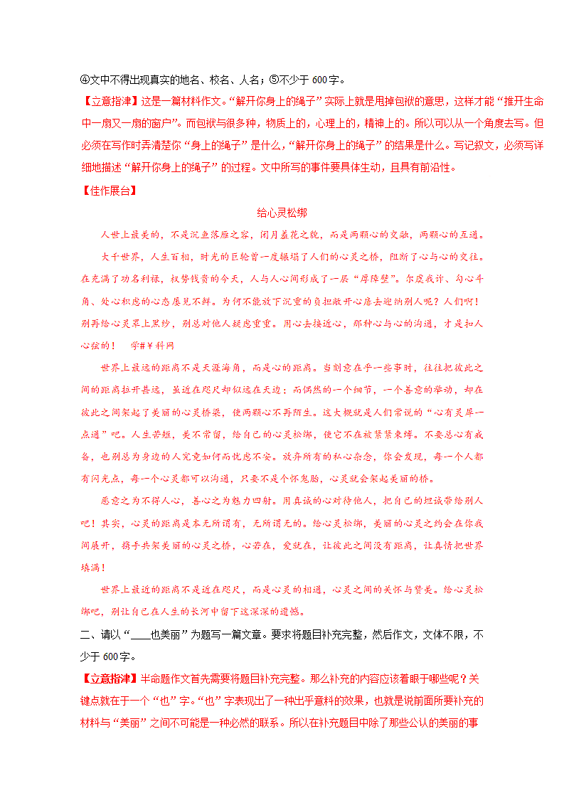 中考语文考点写作之中心突出.docx第3页