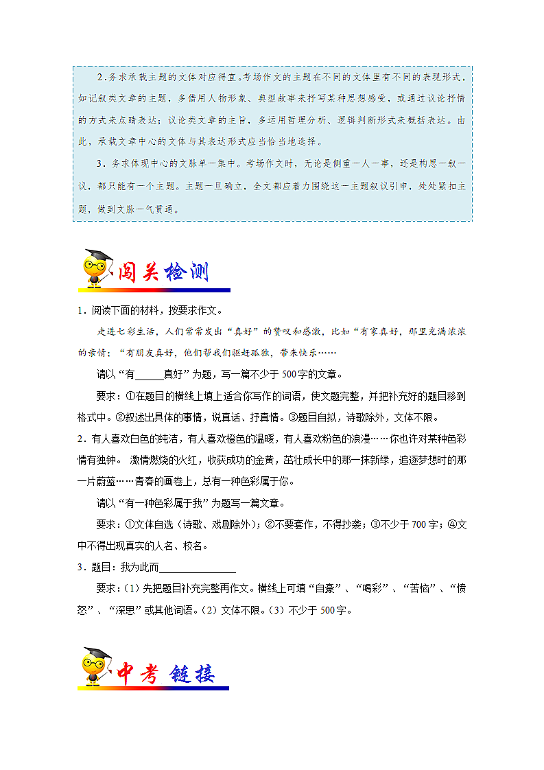 中考语文考点写作之中心突出.docx第5页