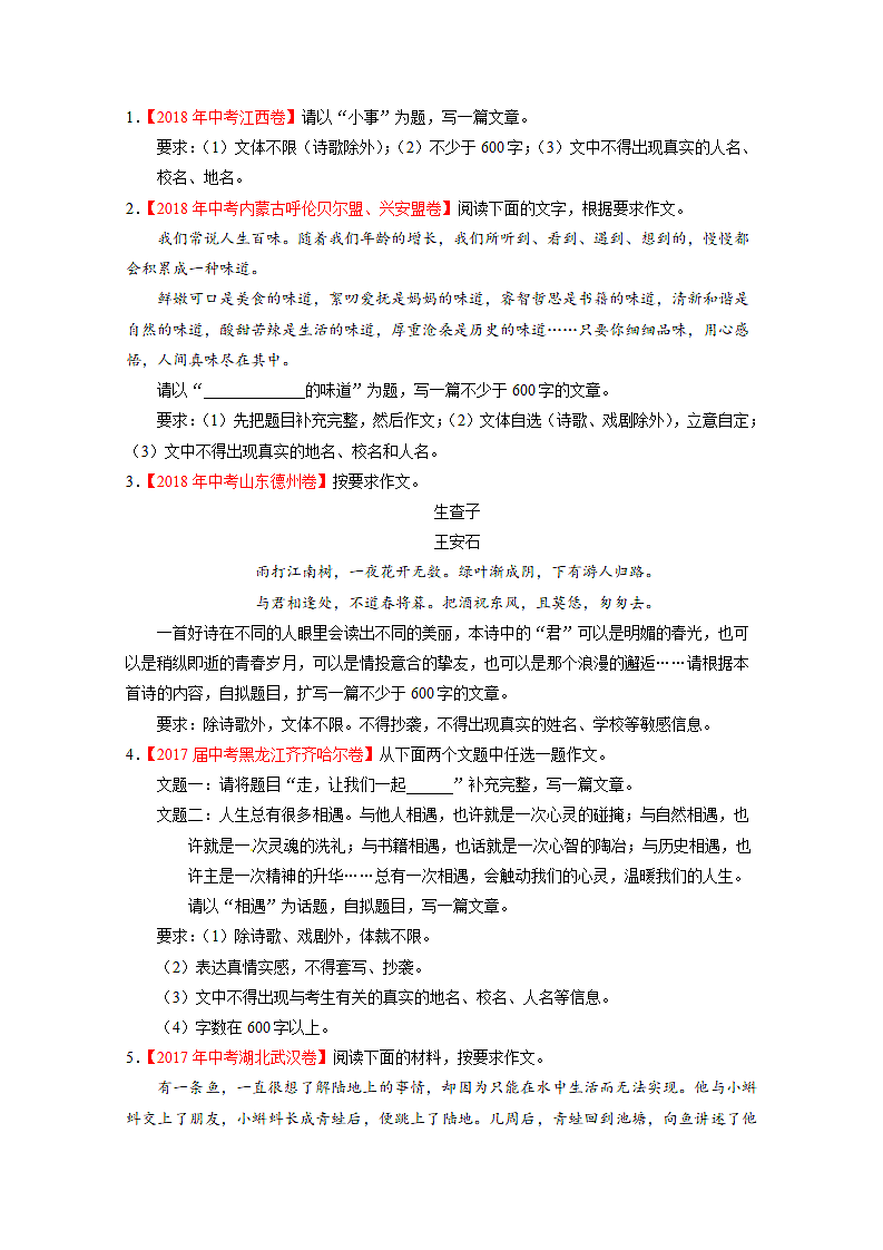中考语文考点写作之中心突出.docx第6页