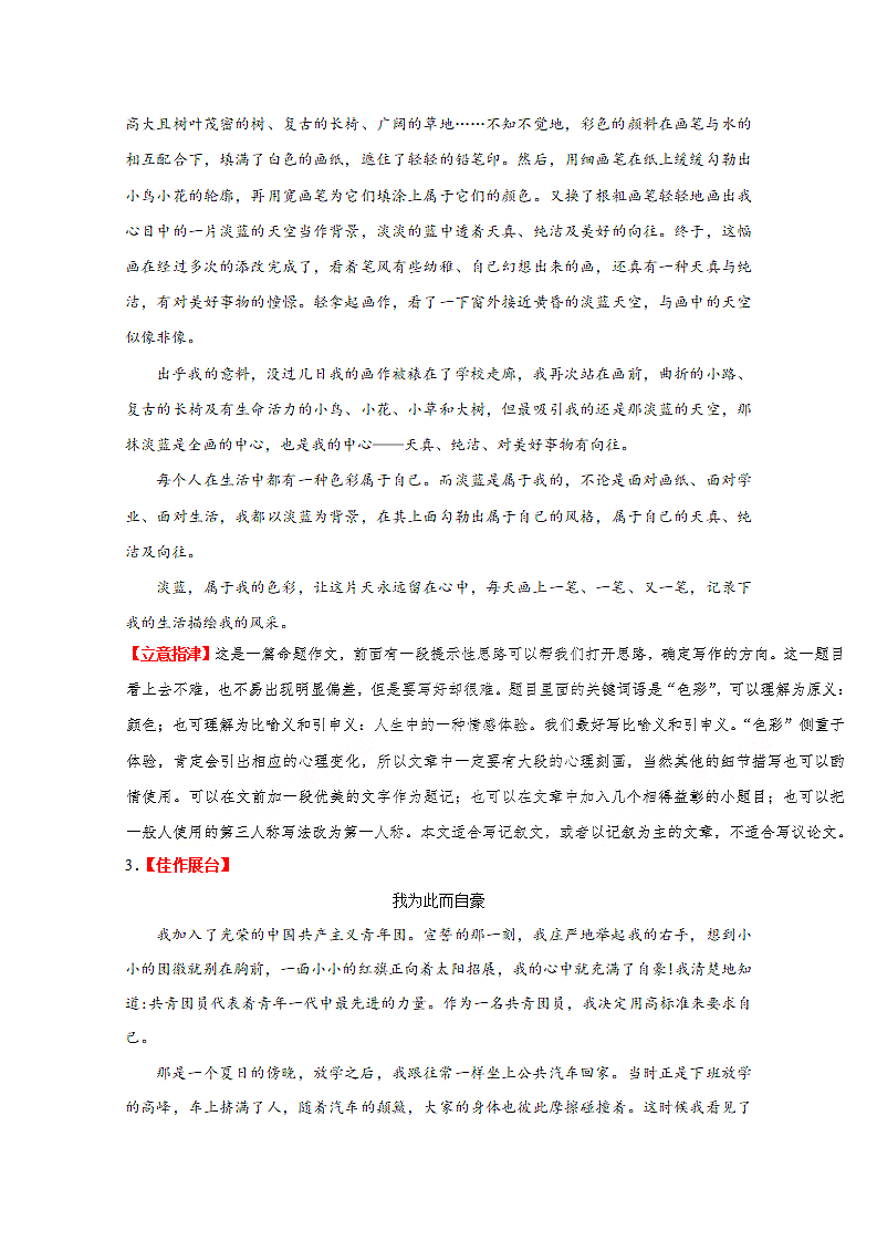 中考语文考点写作之中心突出.docx第9页