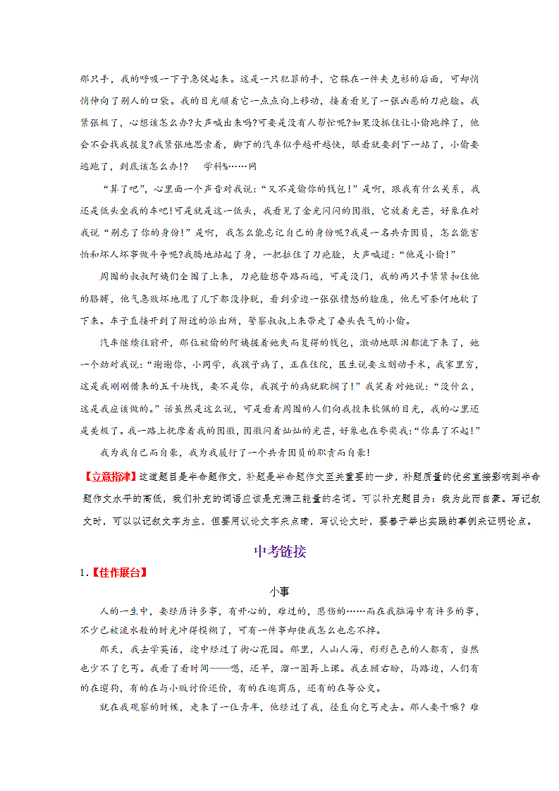 中考语文考点写作之中心突出.docx第10页