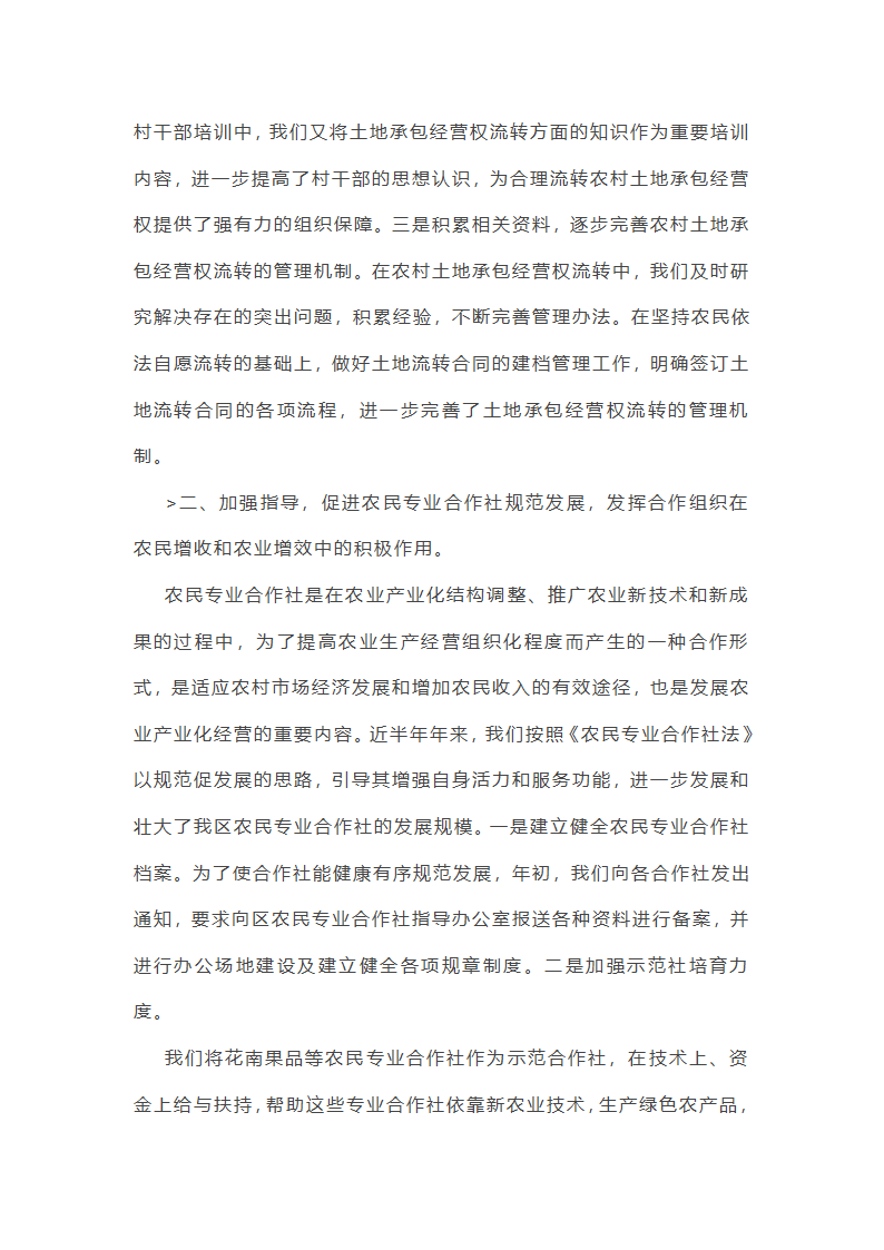 管理建设怎么写工作总结(合集4篇)第2页